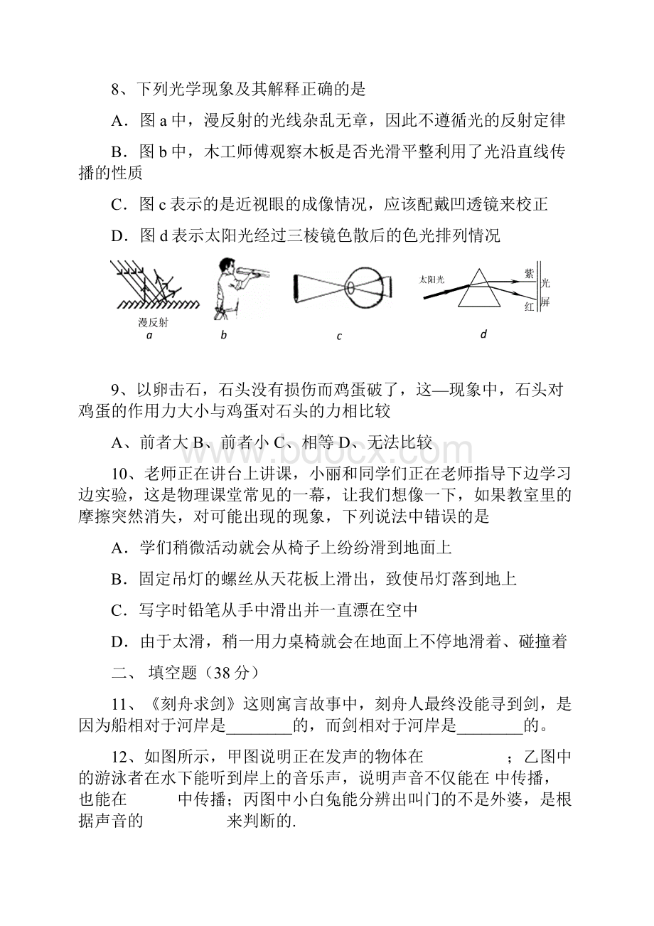 八年级物理上学期期末测试6套.docx_第3页