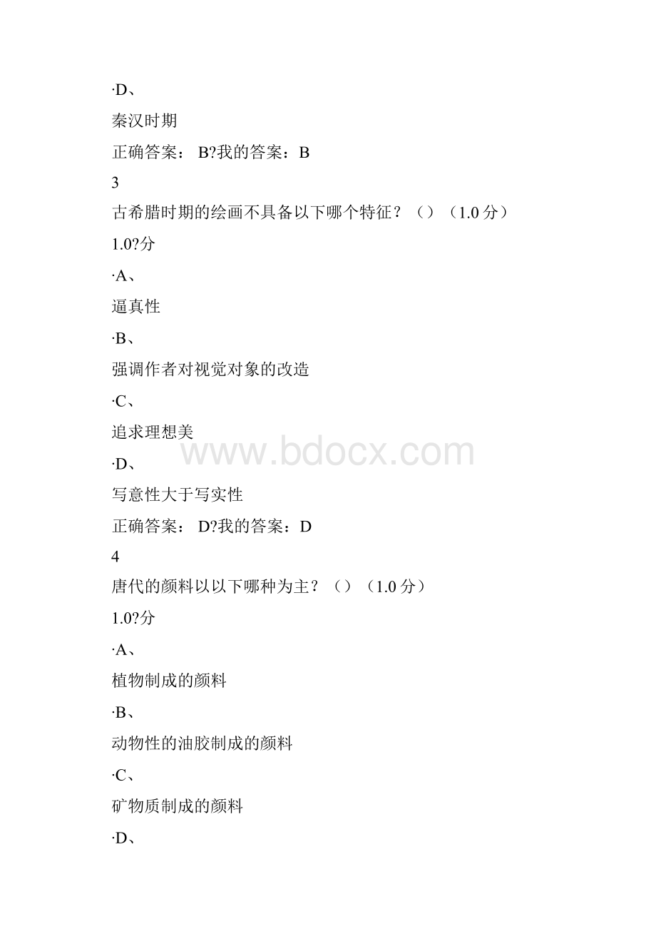 美术概论考试题目及答案.docx_第2页