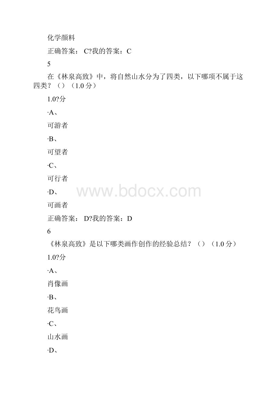 美术概论考试题目及答案.docx_第3页