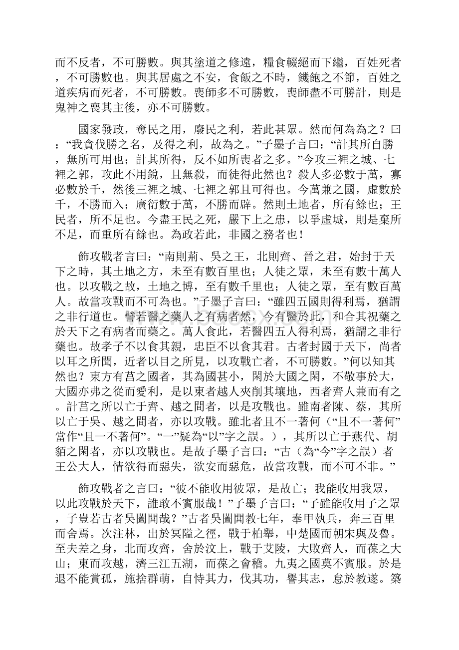 非攻 原文及翻译.docx_第2页