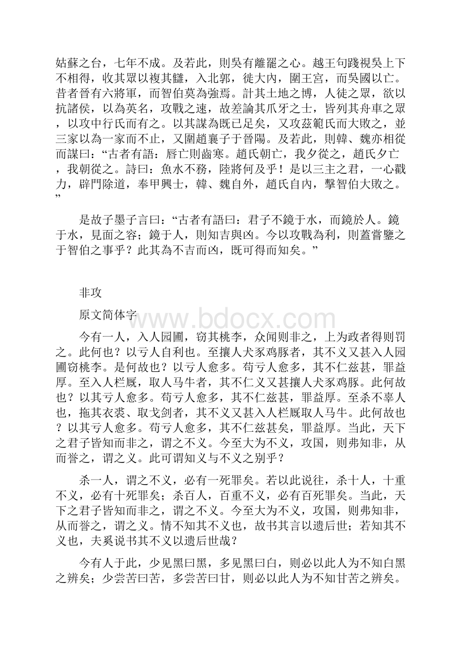 非攻 原文及翻译.docx_第3页