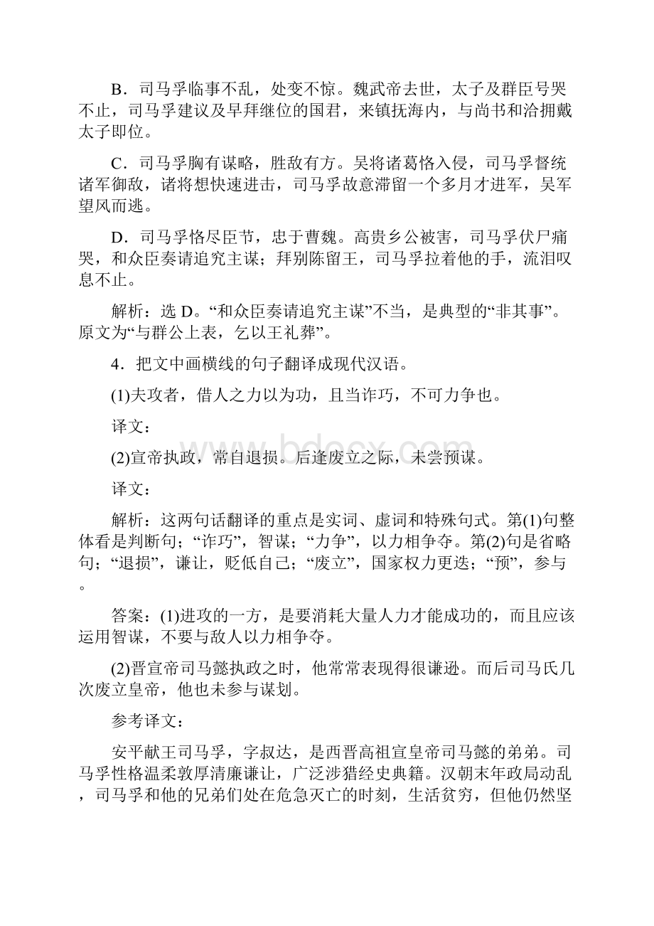 高考语文全国版二轮复习方略练习第2章文言文阅读专题三落实巩固提高1.docx_第3页