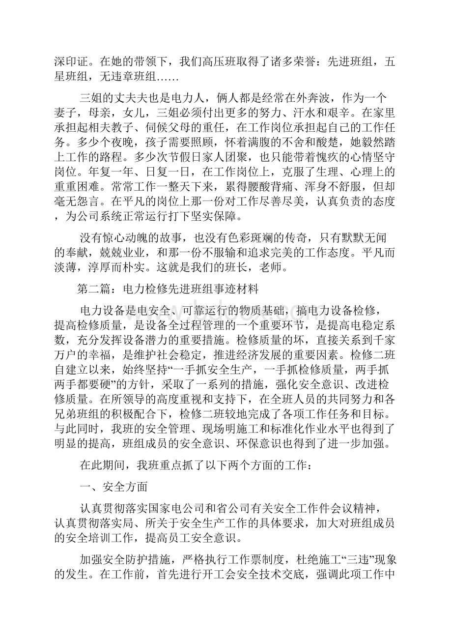 电力检修员工先进事迹.docx_第2页