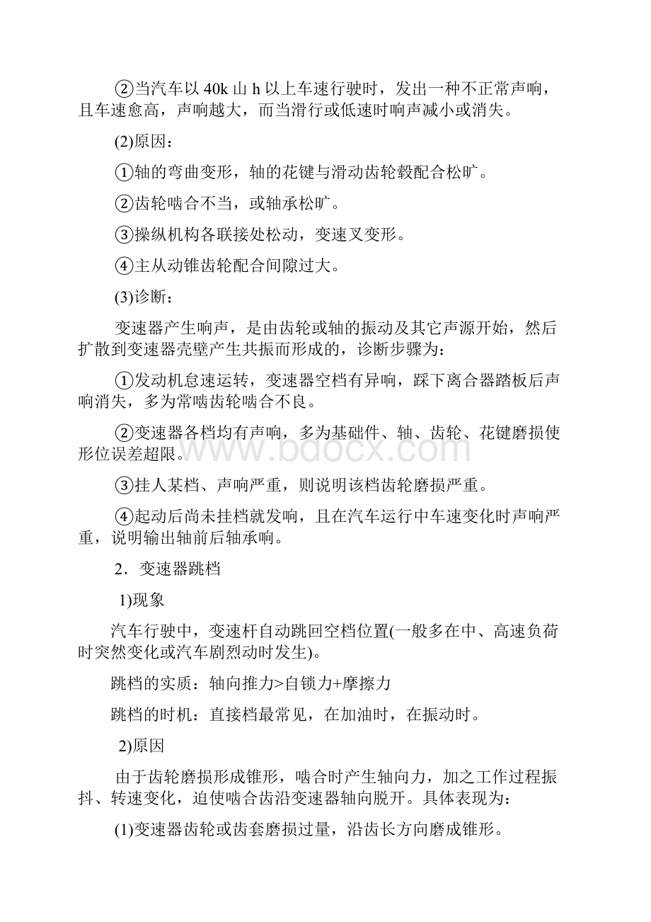 变速器故障诊断.docx_第2页