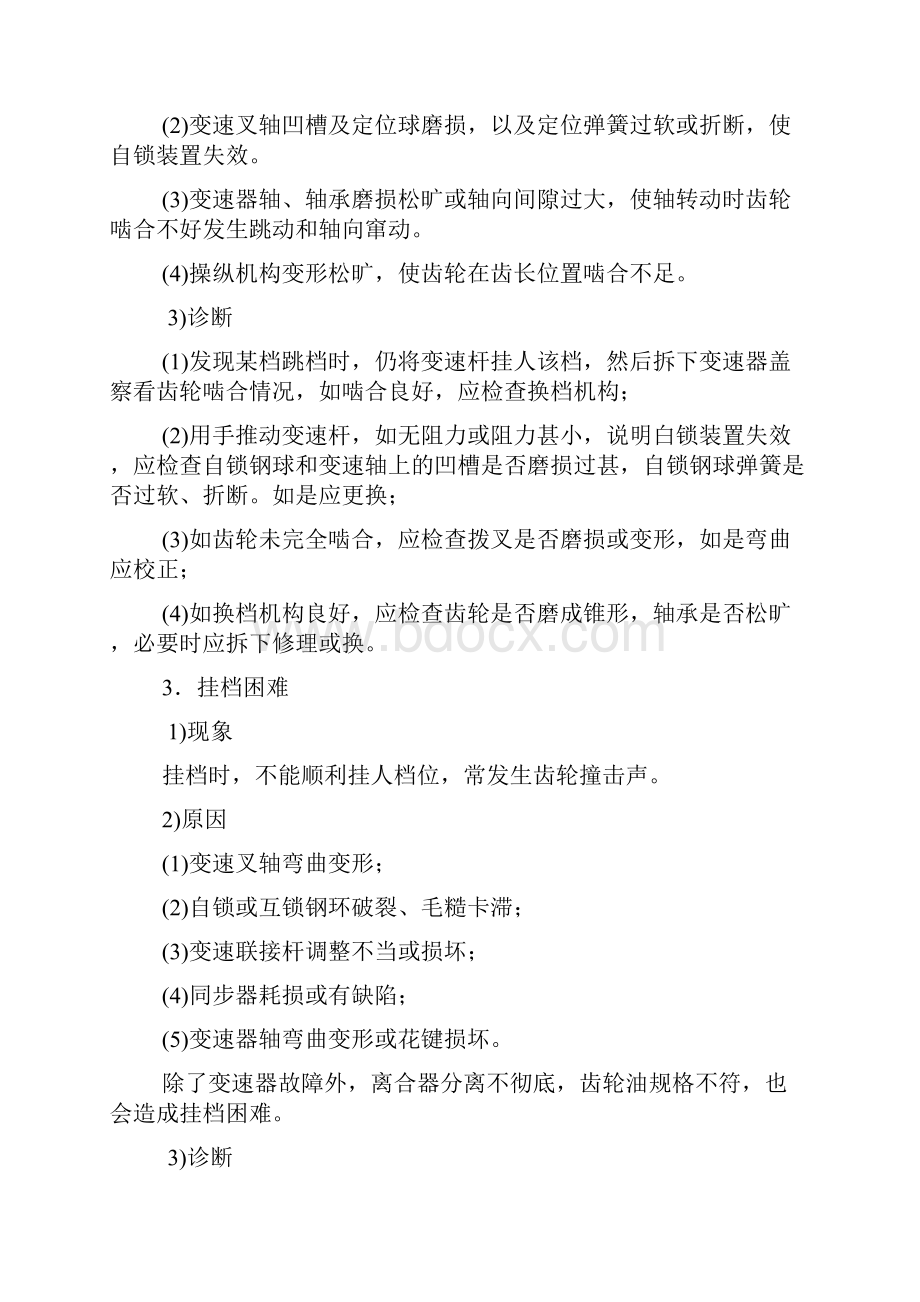 变速器故障诊断.docx_第3页