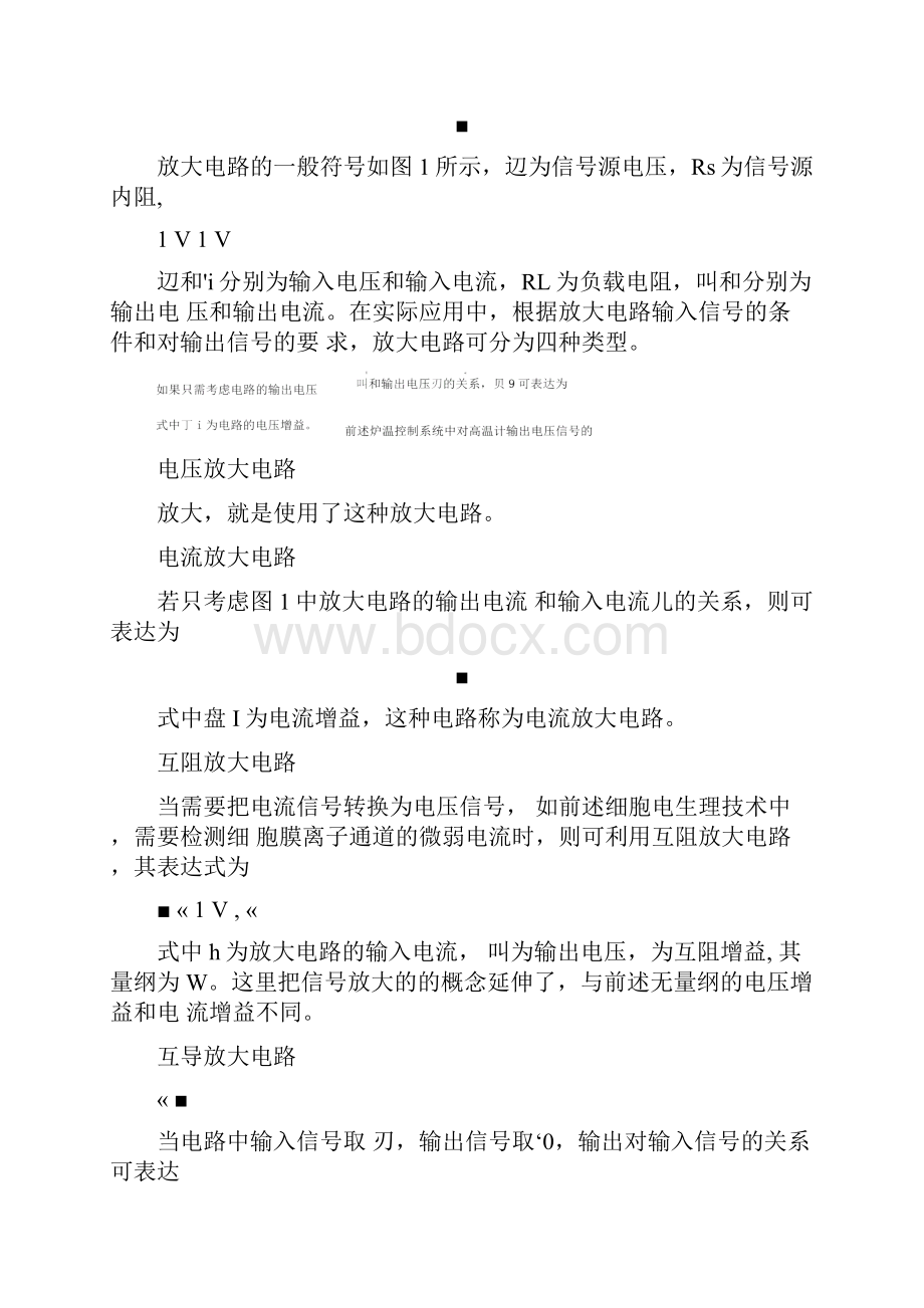 模拟电路的基本放大电路知识汇总Word格式文档下载.docx_第2页