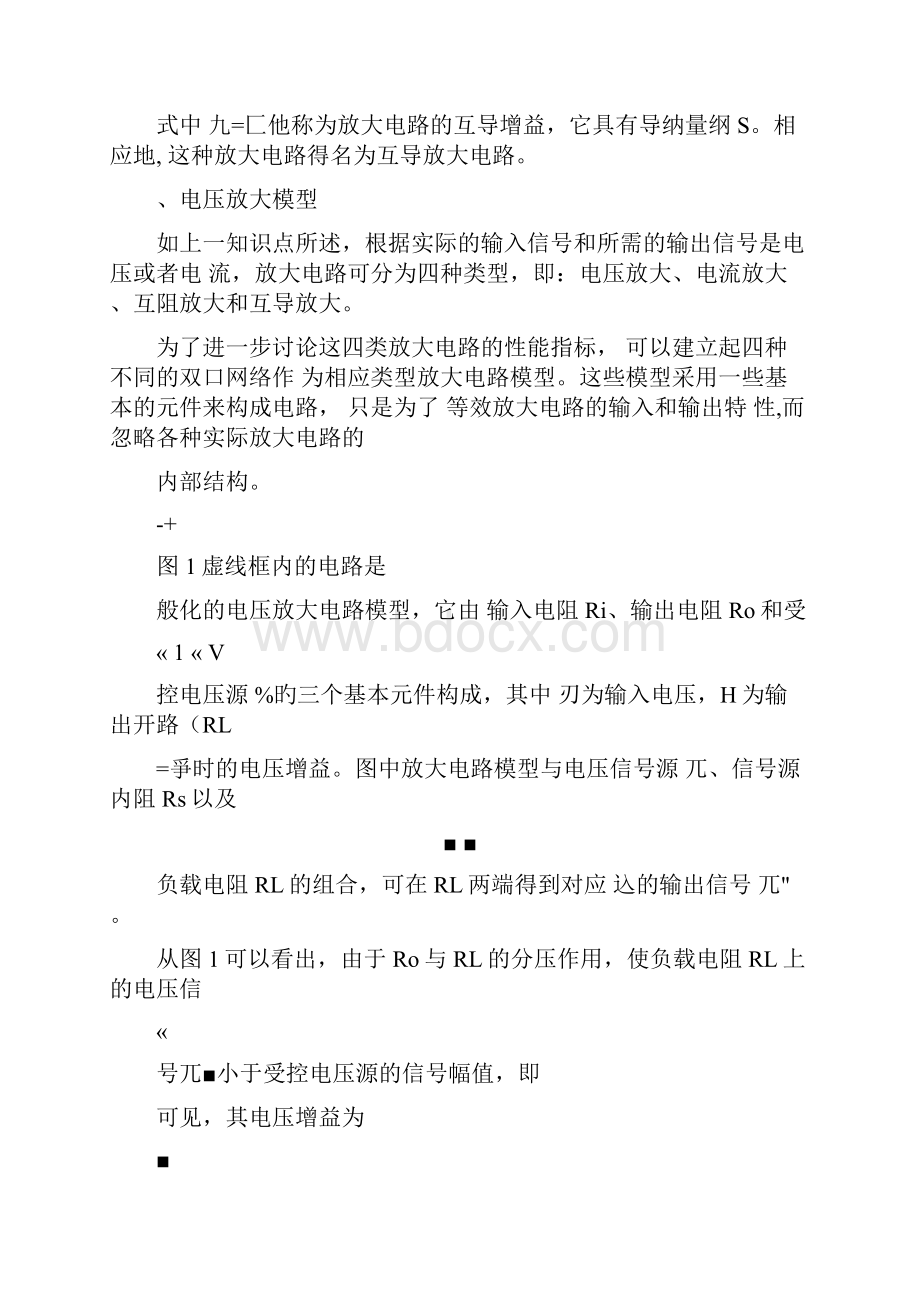 模拟电路的基本放大电路知识汇总.docx_第3页