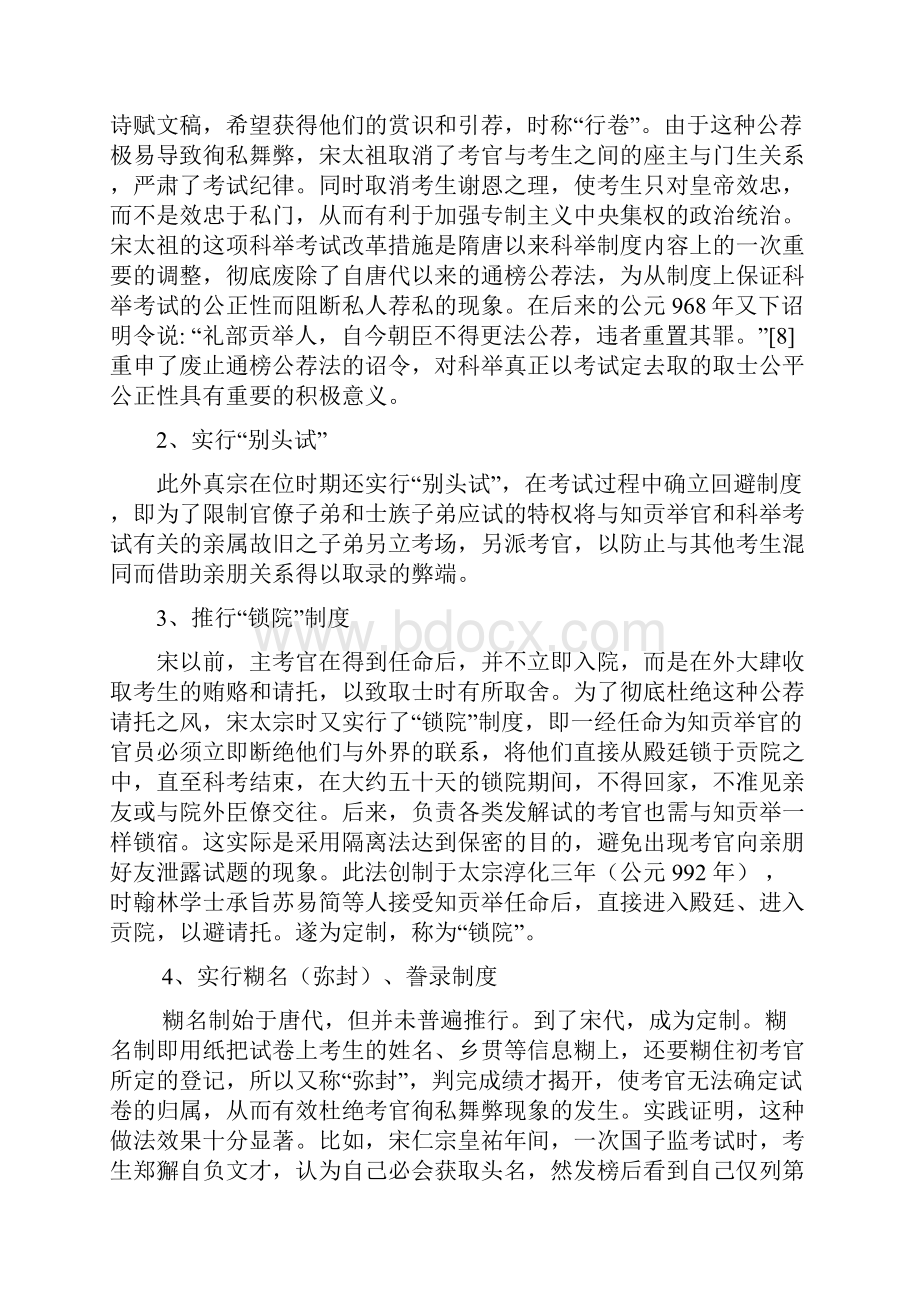 宋代科举制的改革和发展1.docx_第2页