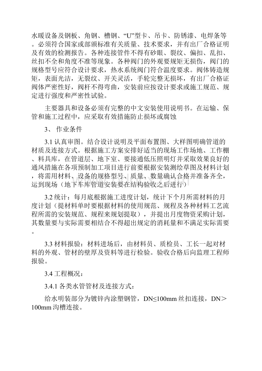 八里庄地下车库给排水采暖管道设备安装技术交底.docx_第2页