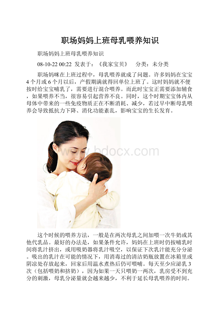 职场妈妈上班母乳喂养知识.docx_第1页