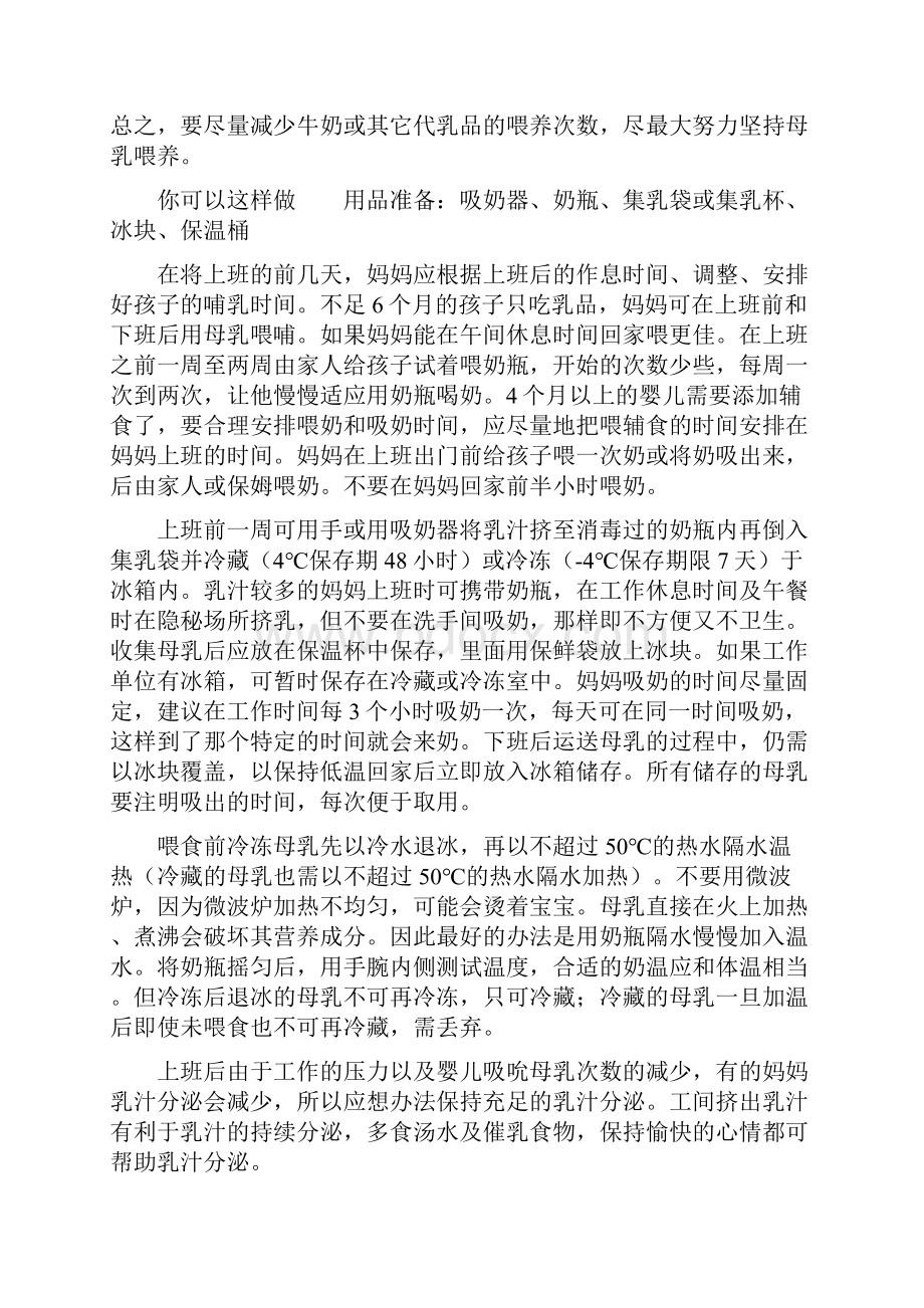 职场妈妈上班母乳喂养知识.docx_第2页