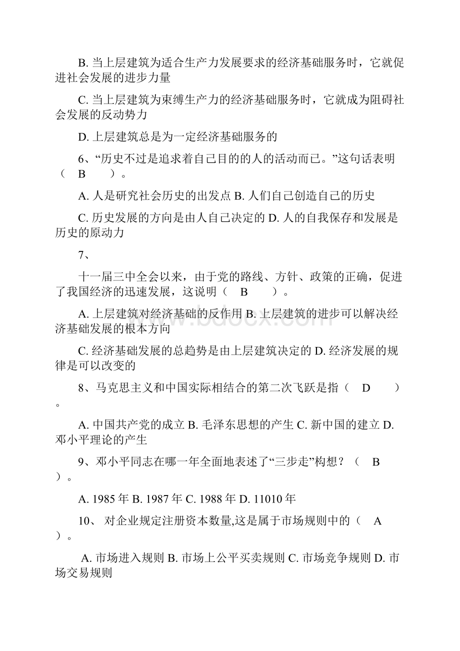 农村信用社招聘考试基础知识试题150道及答案.docx_第2页