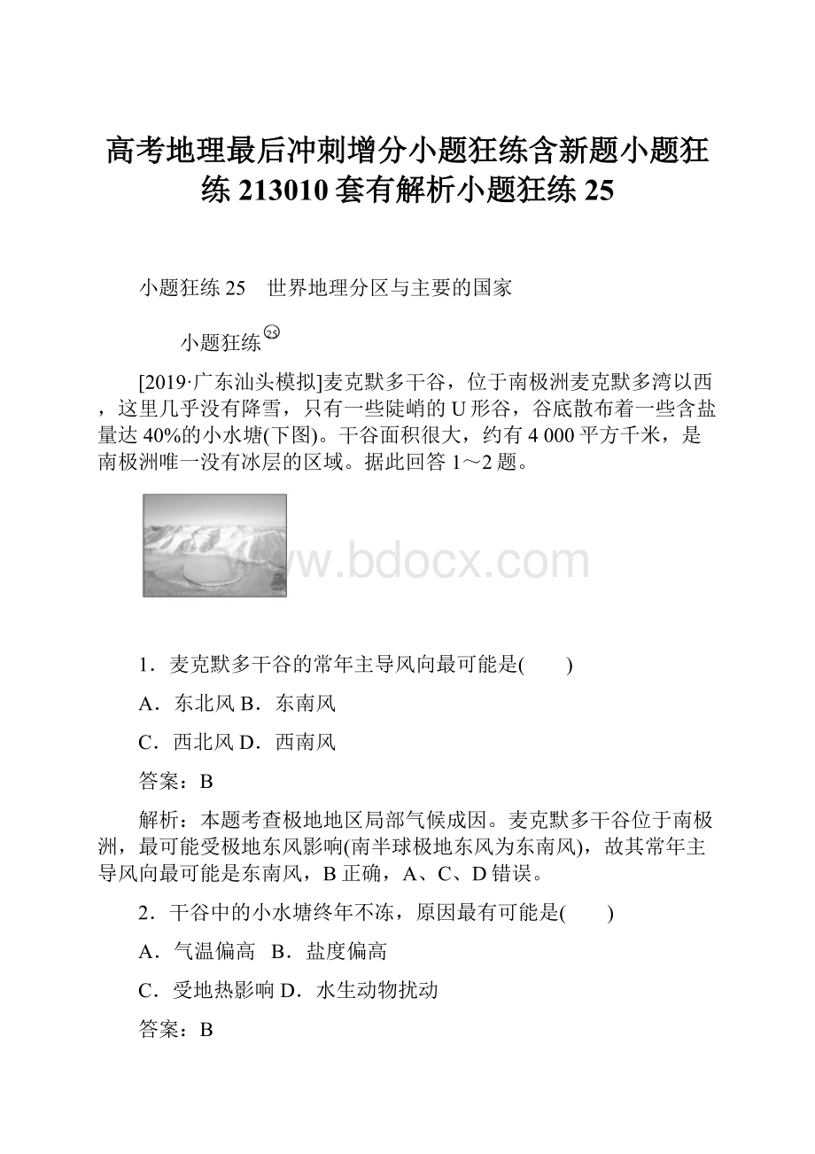 高考地理最后冲刺增分小题狂练含新题小题狂练213010套有解析小题狂练25Word文件下载.docx