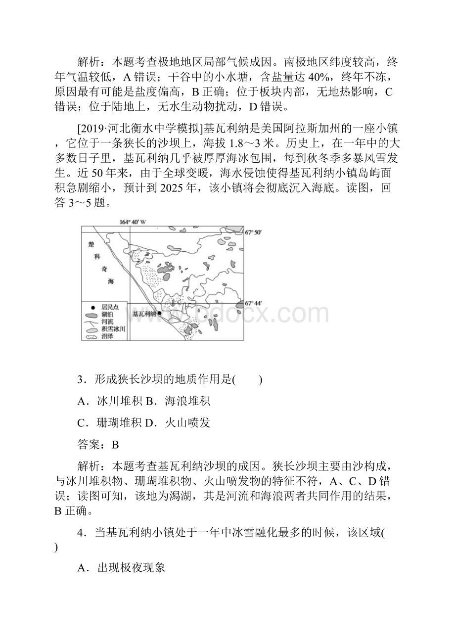 高考地理最后冲刺增分小题狂练含新题小题狂练213010套有解析小题狂练25.docx_第2页