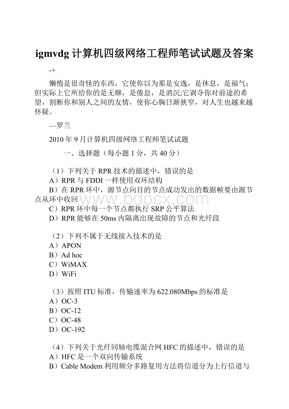 igmvdg计算机四级网络工程师笔试试题及答案.docx