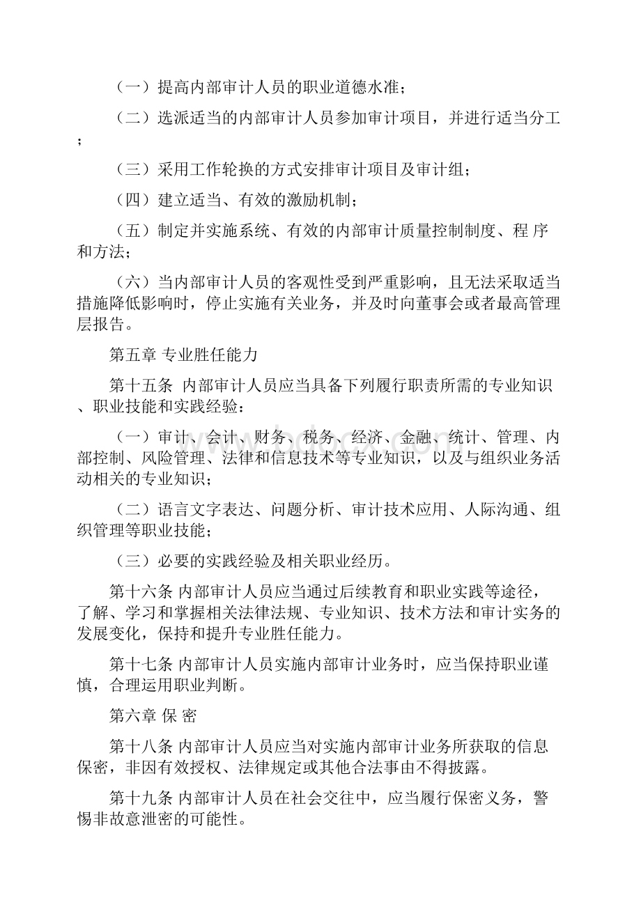 中国内部审计准则及具体准则最新版全综述.docx_第3页