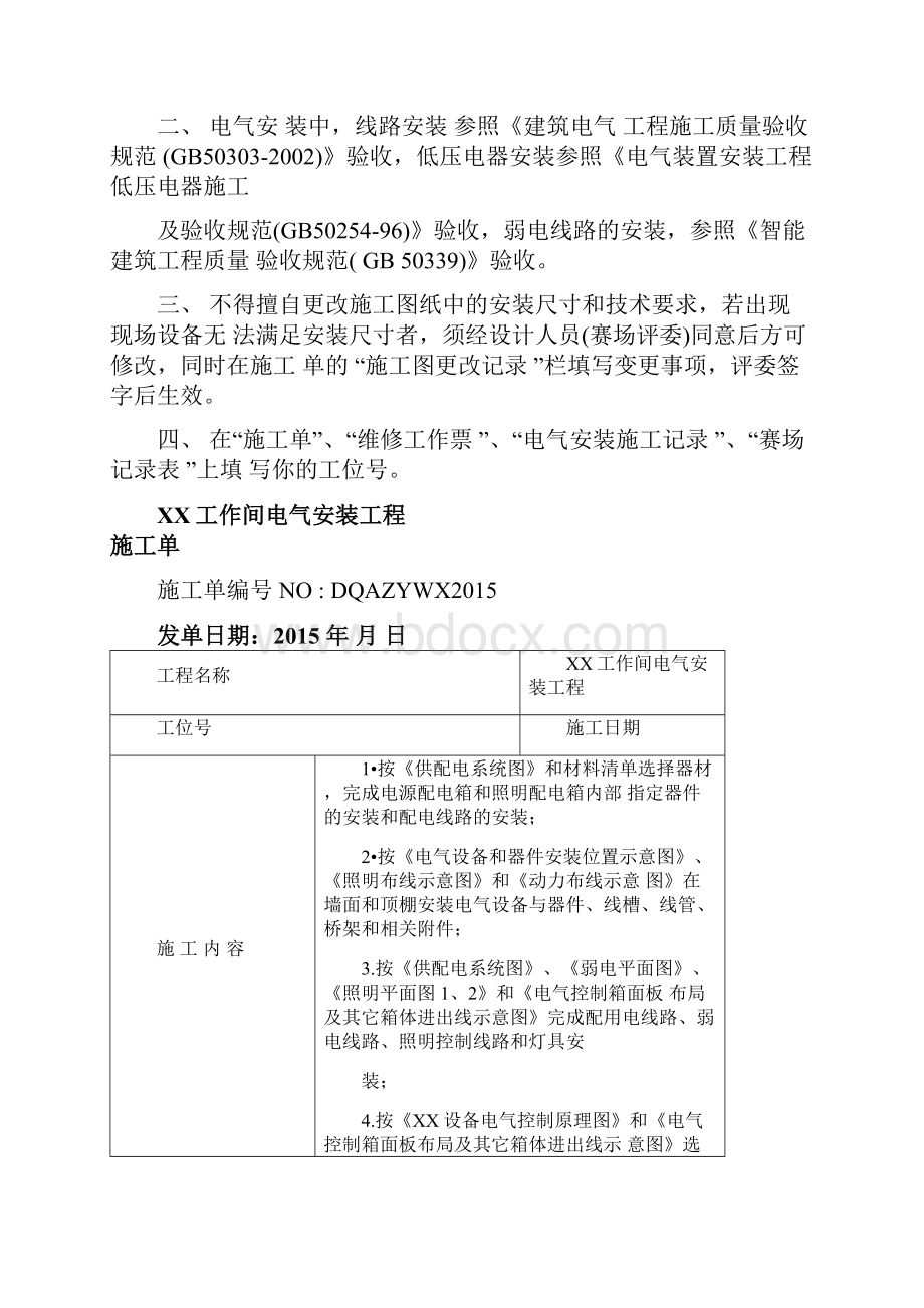 全国职业院校中职组GZ008电气安装与维修赛项中职组样题任务书.docx_第2页