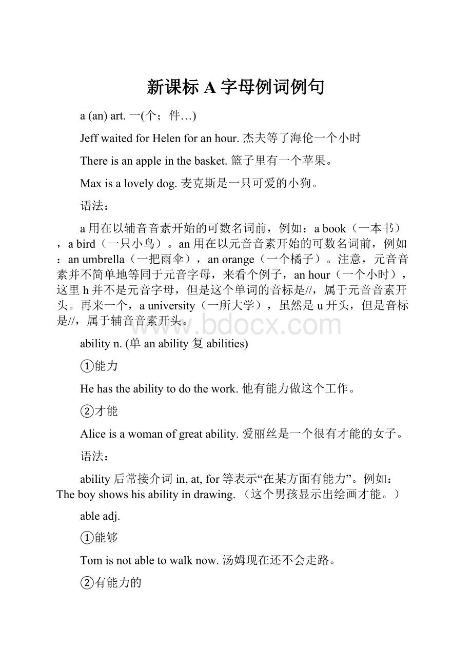 新课标A字母例词例句.docx