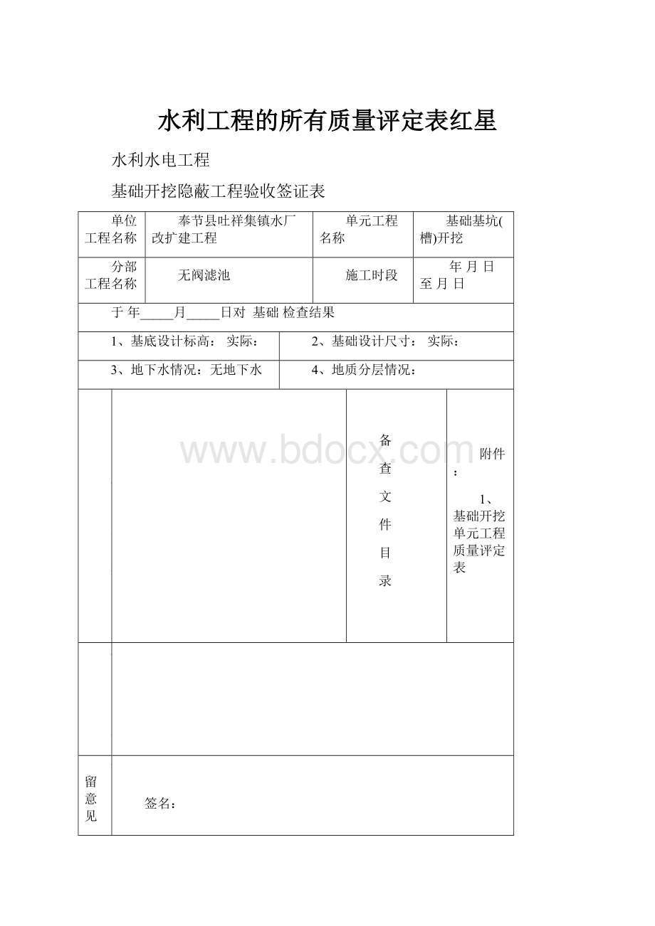 水利工程的所有质量评定表红星.docx_第1页