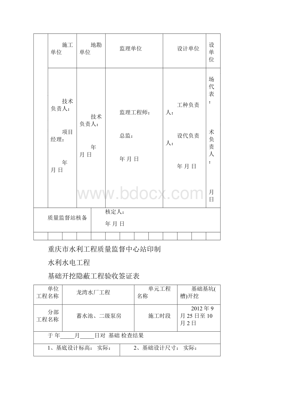 水利工程的所有质量评定表红星.docx_第2页