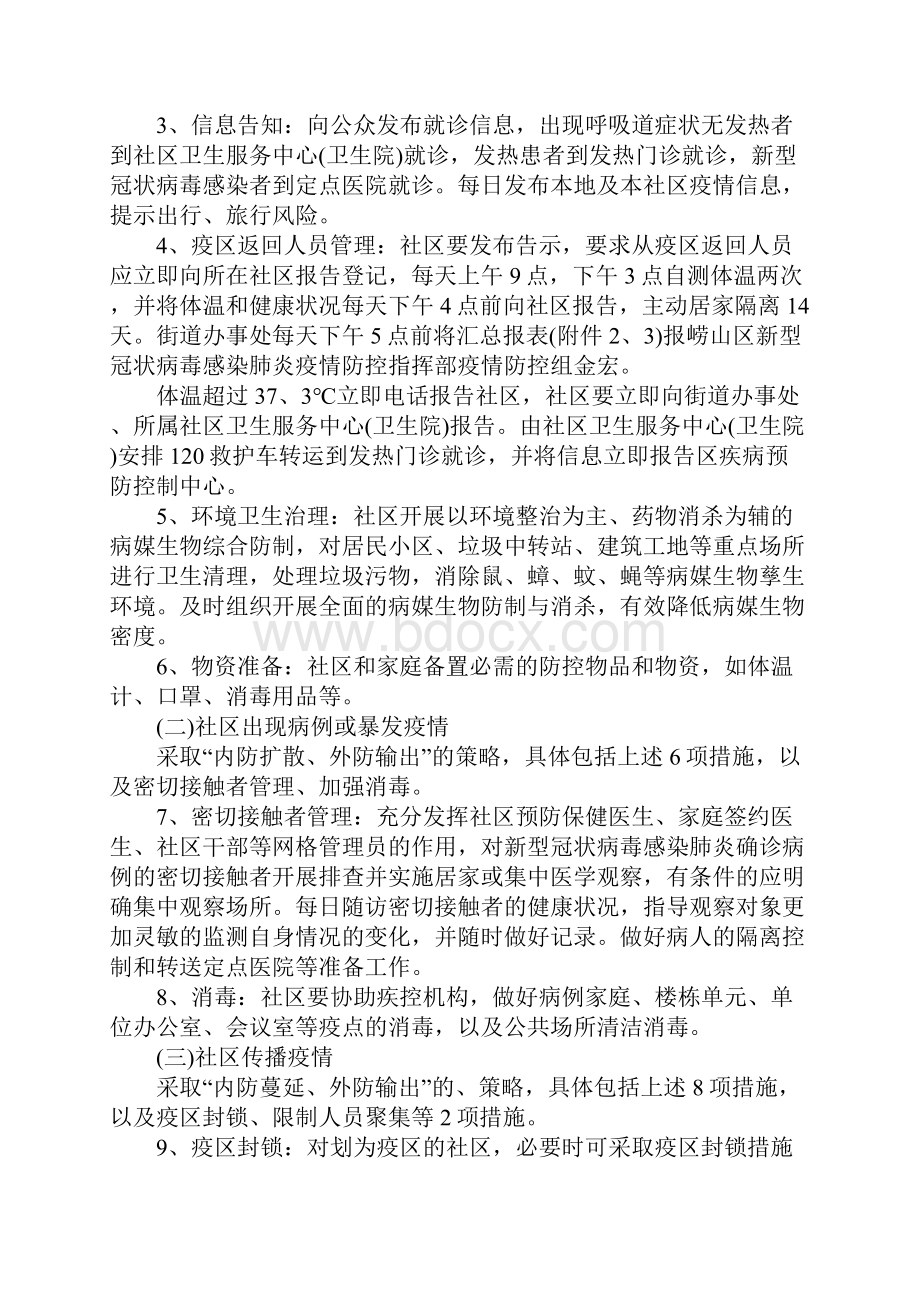 疫情应急预案三篇.docx_第3页