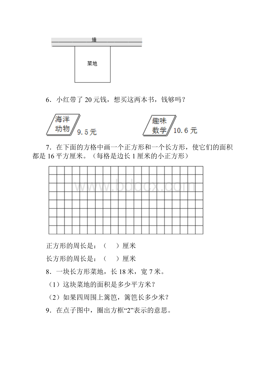 苏教版小学三年级数学下册应用题100道全 及解析答案.docx_第2页