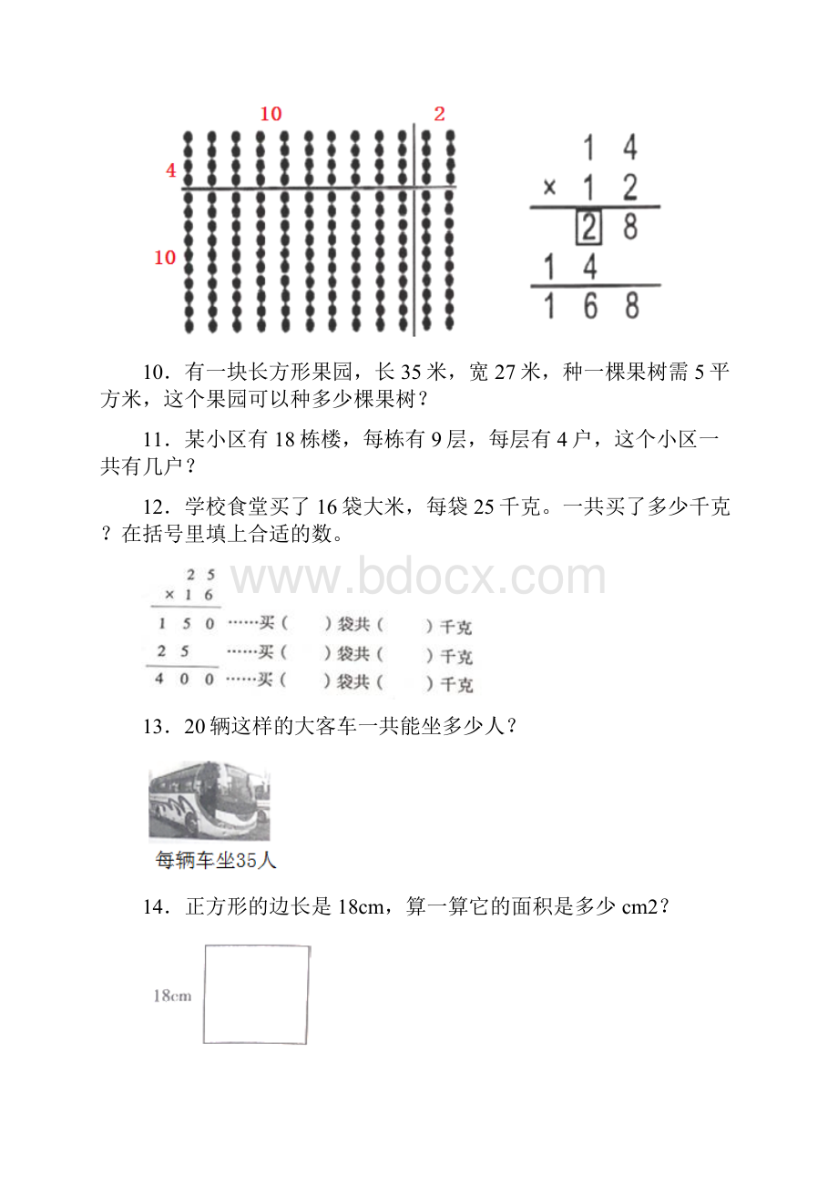 苏教版小学三年级数学下册应用题100道全 及解析答案.docx_第3页