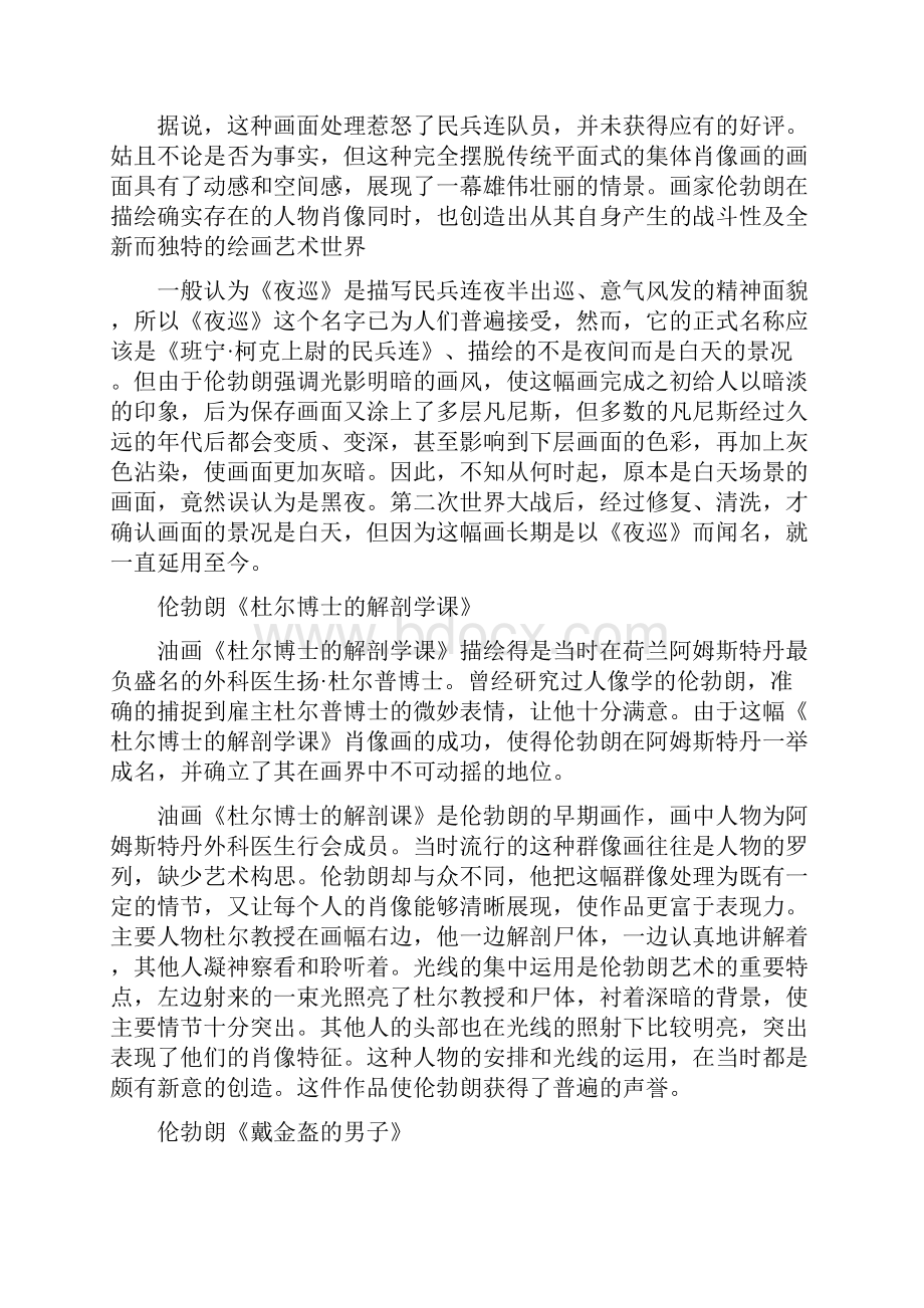 伦勃朗经典作品说课材料.docx_第3页