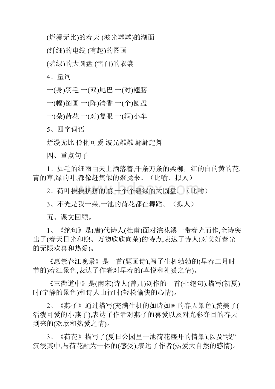 期末冲刺三年级下册语文全册知识点汇总让孩子多看期末考高分.docx_第3页