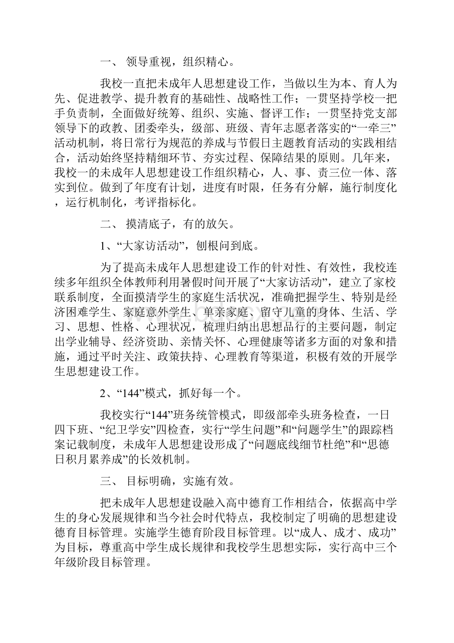 未成年人思想道德建设工作总结三篇.docx_第2页