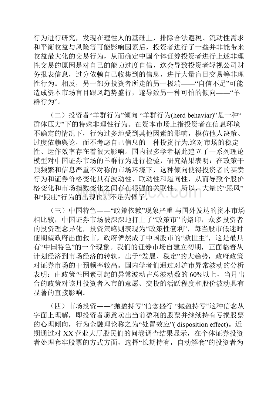 浅谈投资者教育科学化体系的建设.docx_第2页