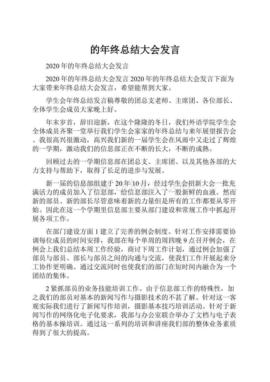 的年终总结大会发言.docx_第1页