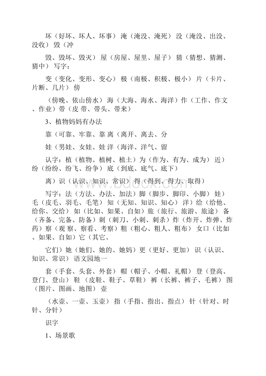 部编二年级语文上全册字词听写汇总.docx_第2页