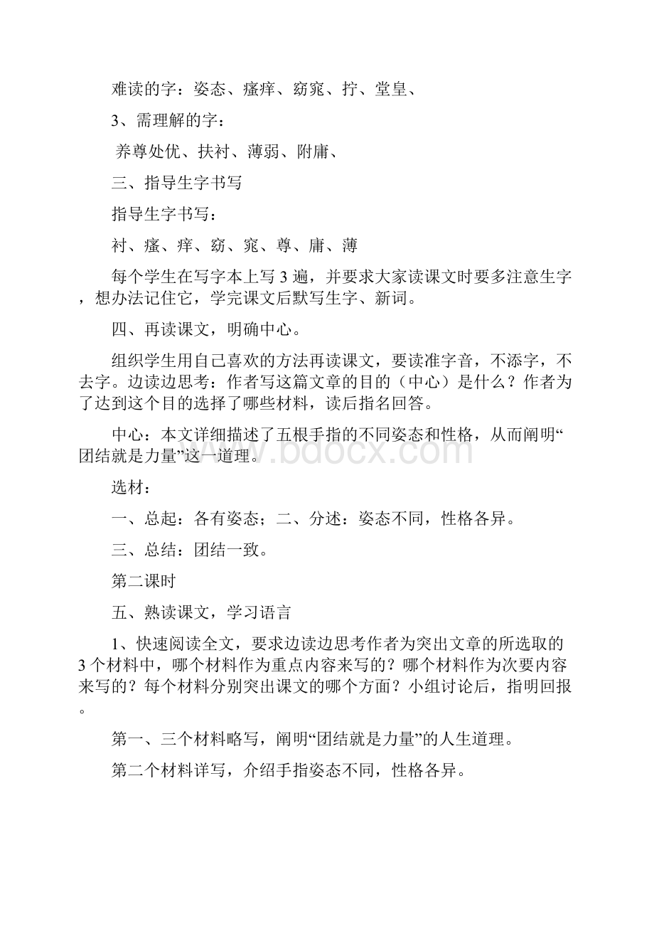 第三周教案.docx_第2页