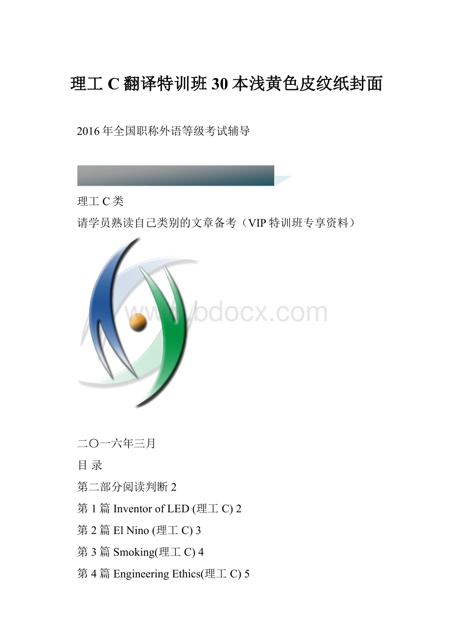 理工C翻译特训班30本浅黄色皮纹纸封面.docx