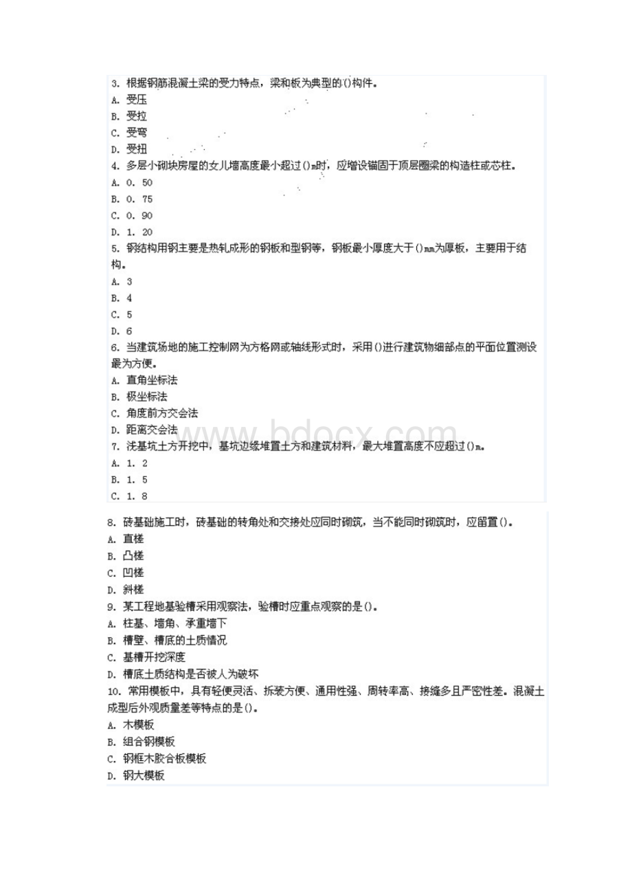 二级建造师考试《建筑工程》考试真题.docx_第2页