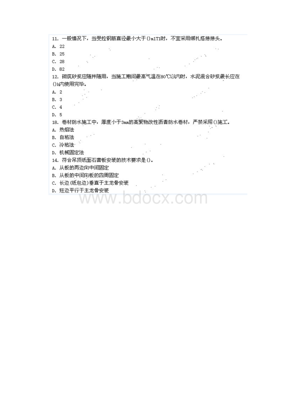 二级建造师考试《建筑工程》考试真题.docx_第3页