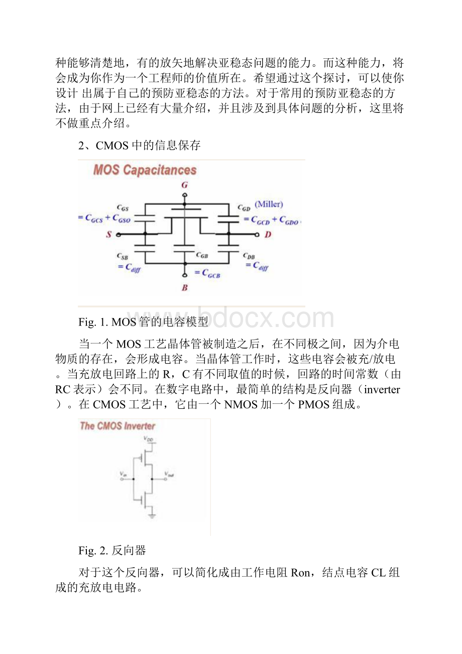 D锁存器与D触发器亚稳态的分析结合定时参数写的极好.docx_第2页