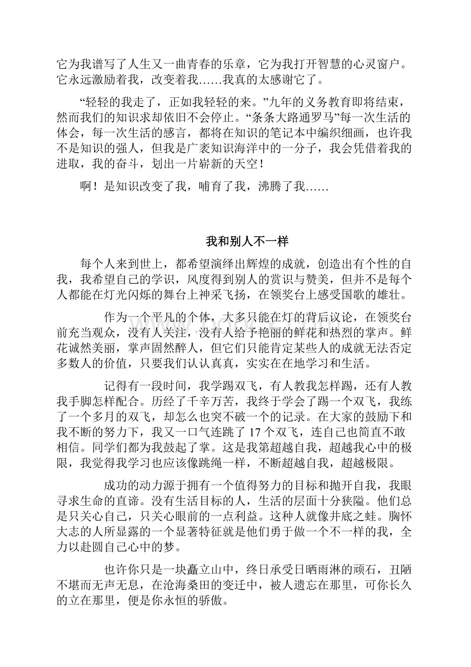 赞美老师同学自己.docx_第2页