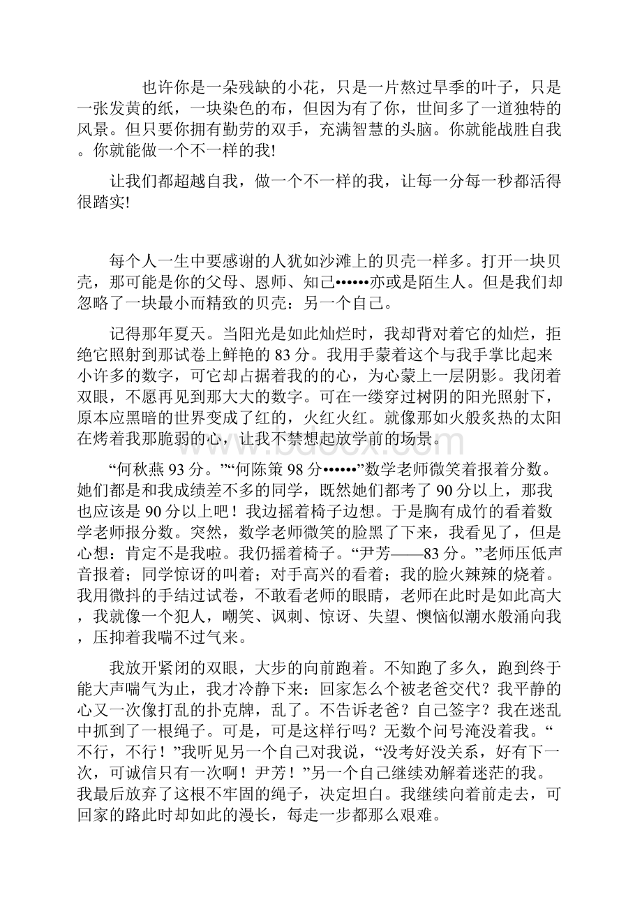 赞美老师同学自己.docx_第3页