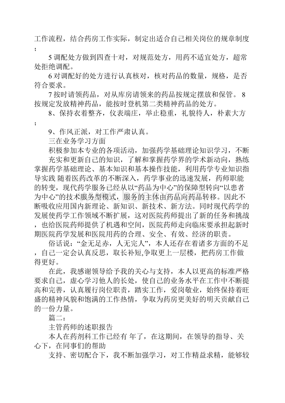 药师述职报告.docx_第2页