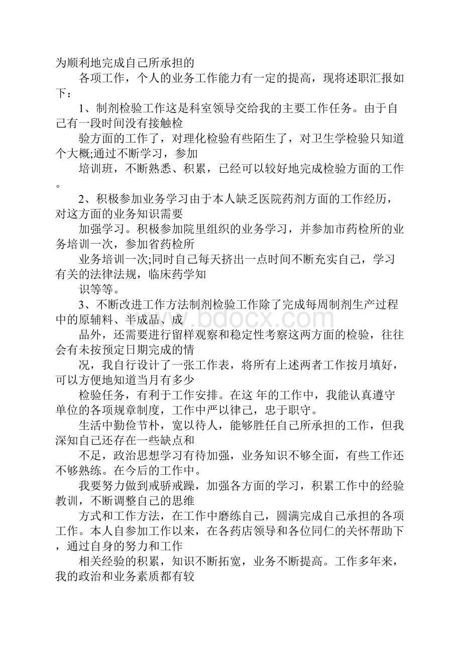 药师述职报告Word格式.docx_第3页