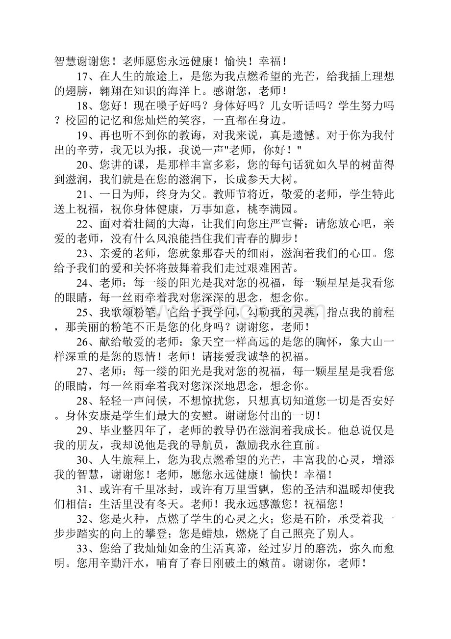 给数学老师的祝福语.docx_第2页