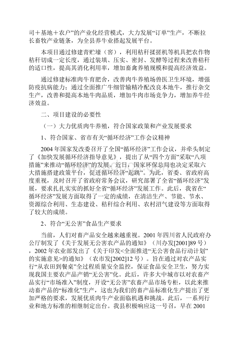 优质肉牛养殖场建设项目可行研究报告.docx_第3页