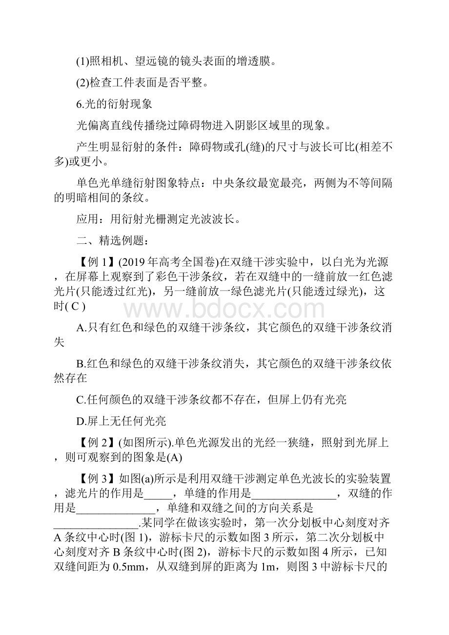 高三物理教案光的干涉教案.docx_第3页