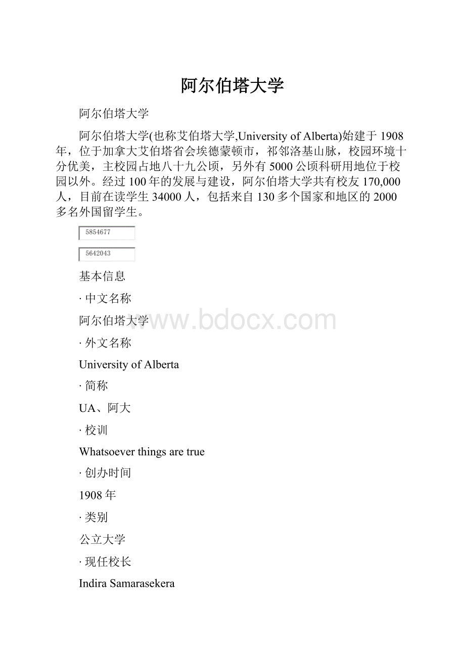 阿尔伯塔大学.docx