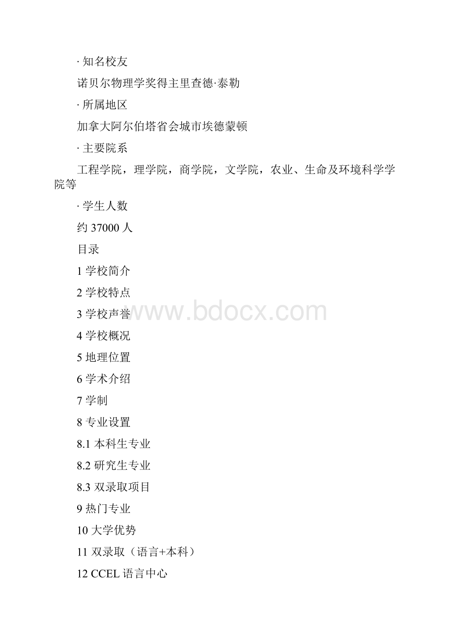 阿尔伯塔大学.docx_第2页