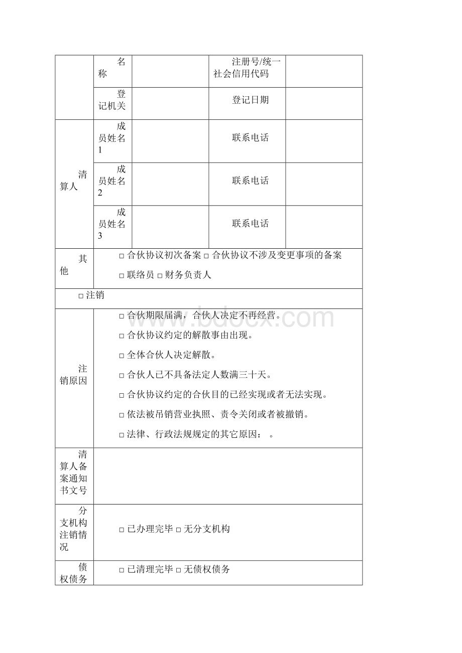 合伙企业登记备案申请书.docx_第3页