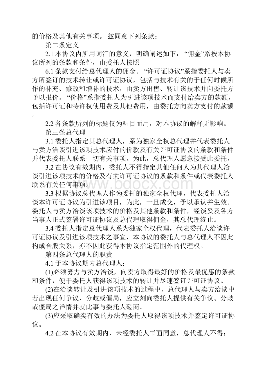 全国总代理合同标准范本.docx_第2页