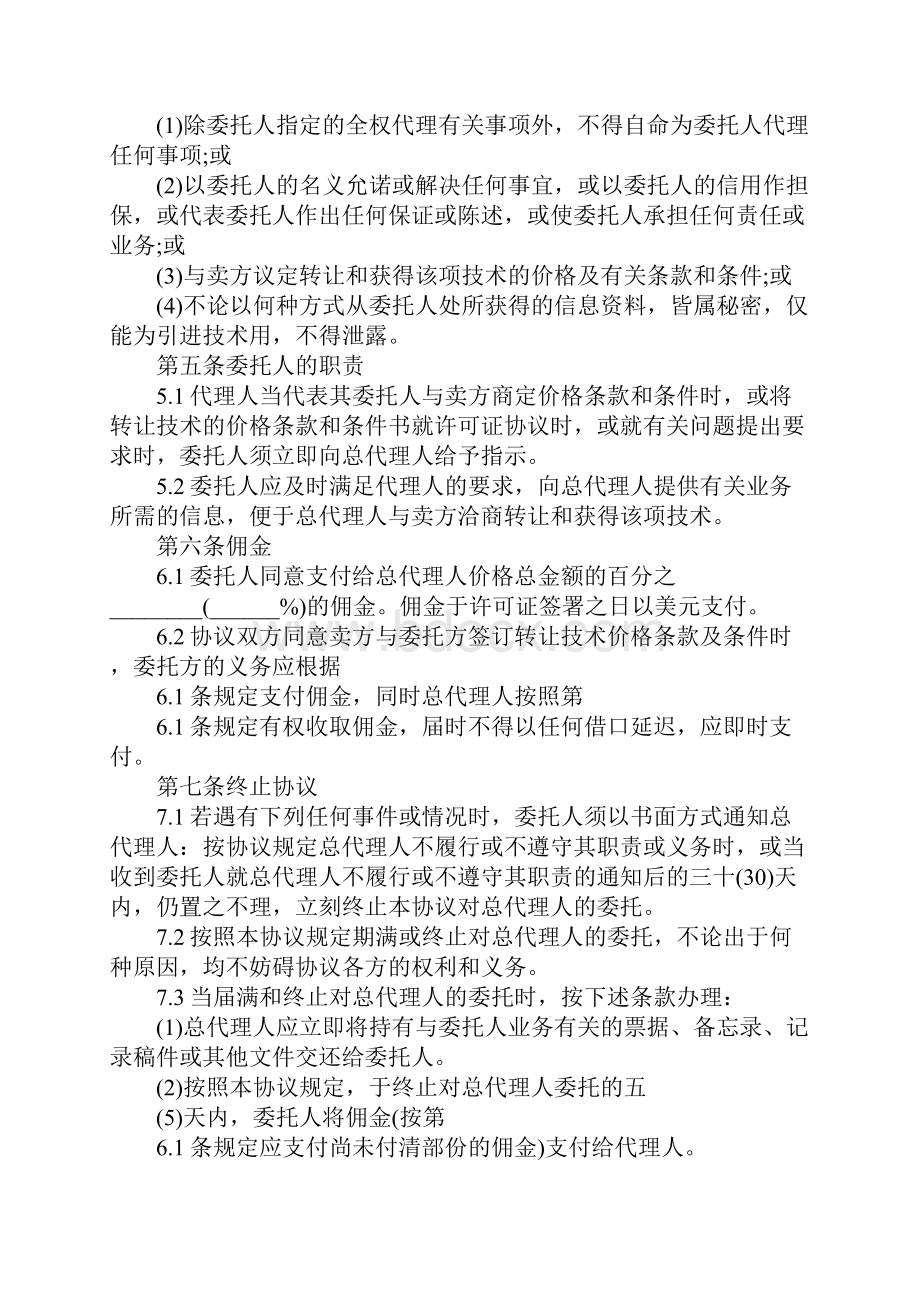 全国总代理合同标准范本.docx_第3页